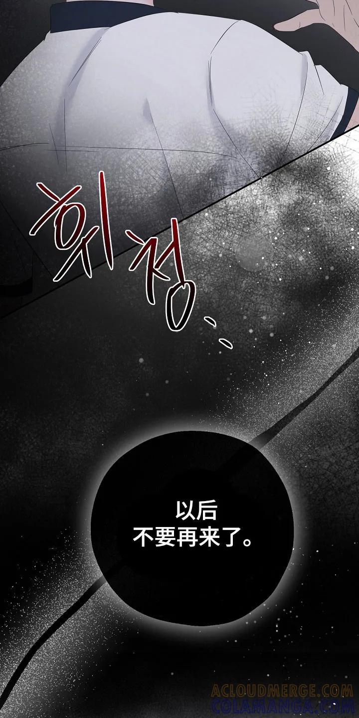 《刻意接近》第103章：是梦 第9页