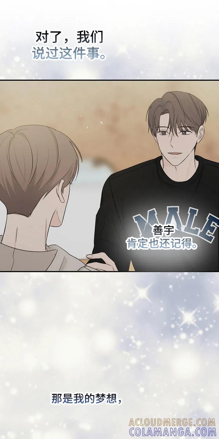 《刻意接近》第103章：是梦 第33页