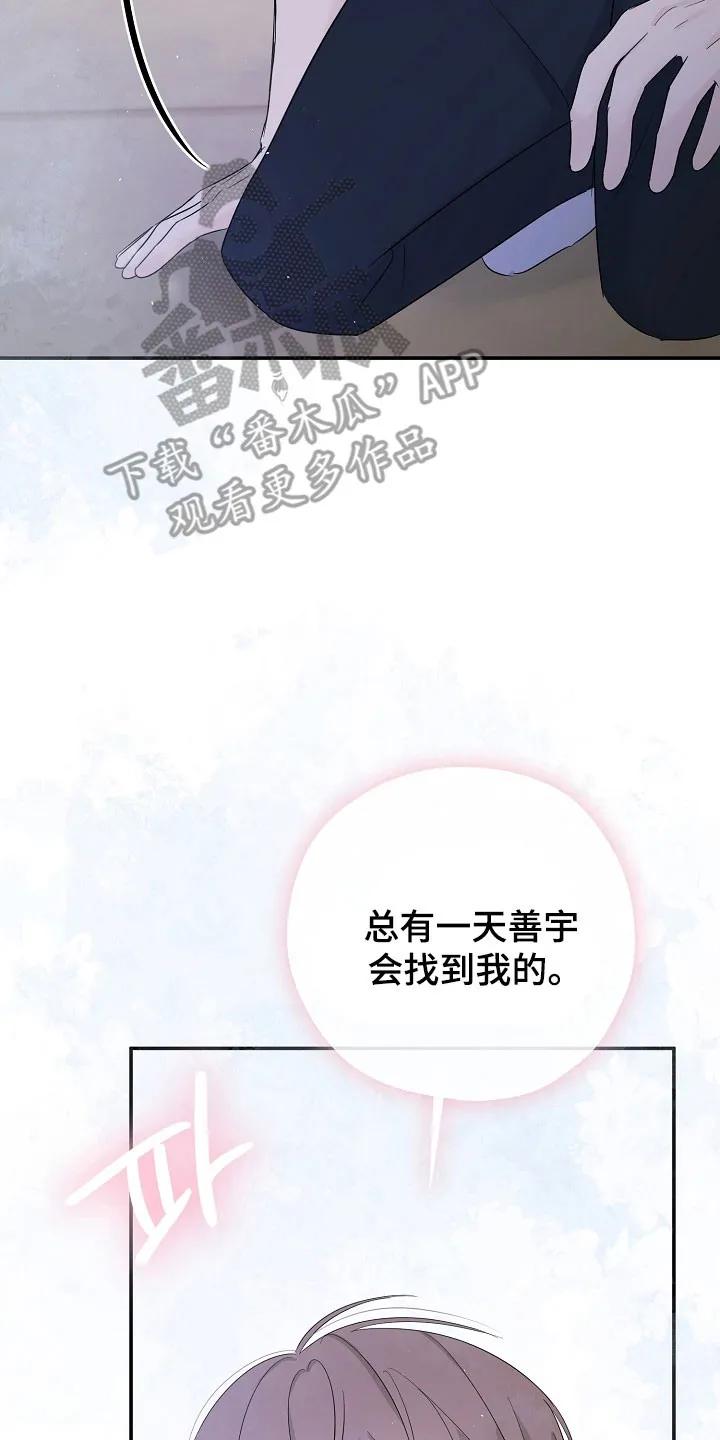 《刻意接近》第103章：是梦 第38页