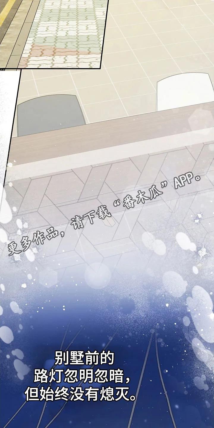 《刻意接近》第104章：期待再遇 第34页