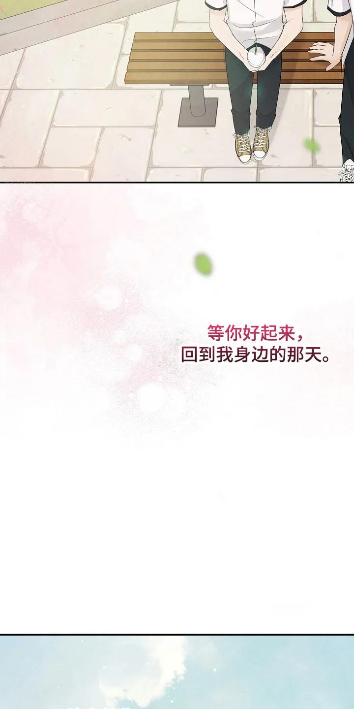 《刻意接近》第104章：期待再遇 第30页