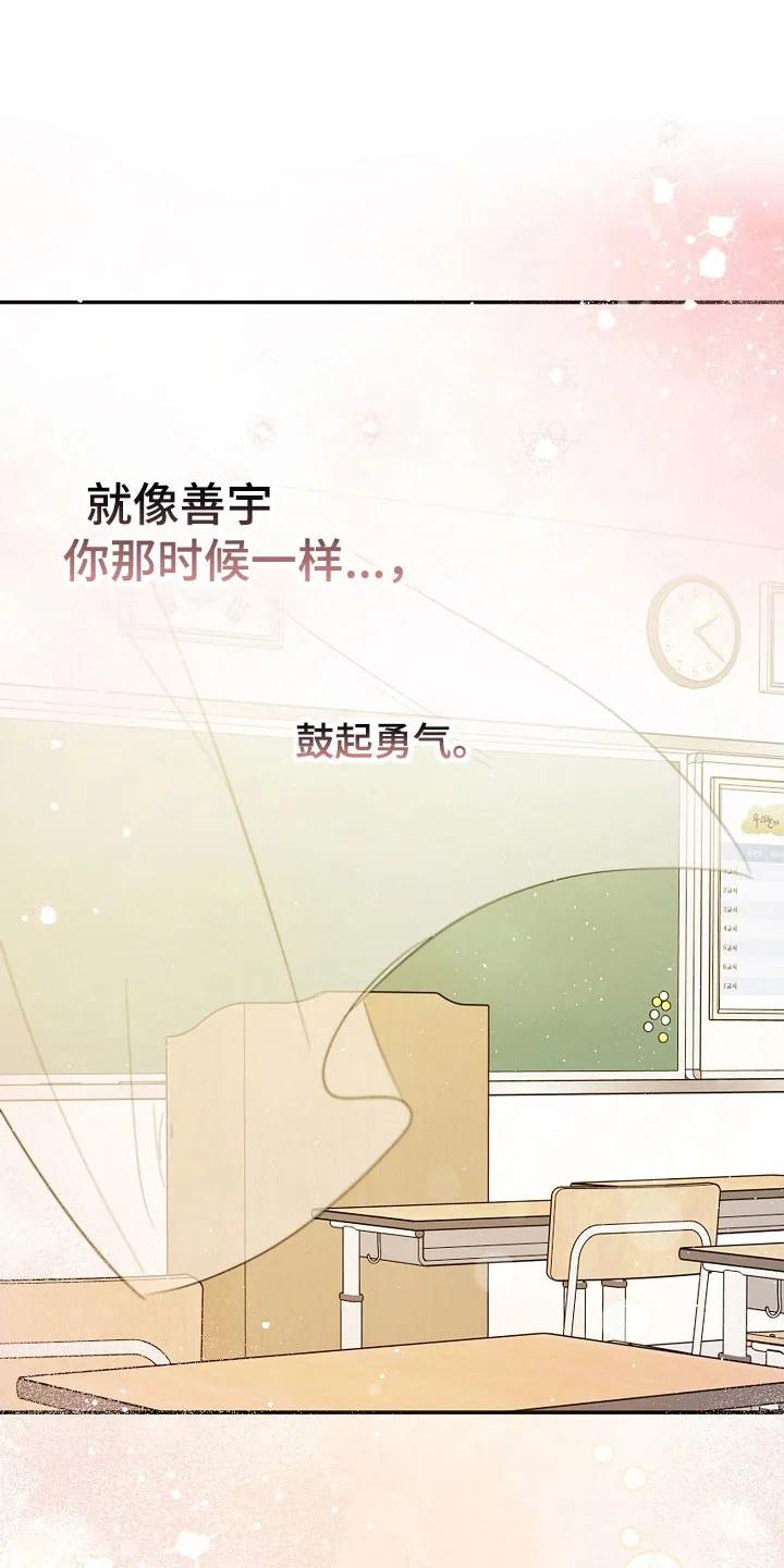 《刻意接近》第104章：期待再遇 第38页