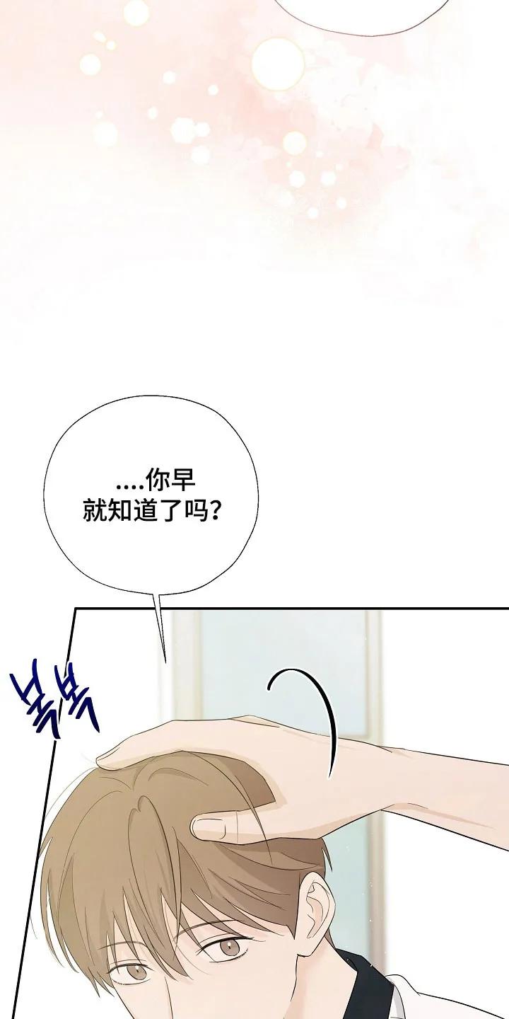 《刻意接近》第104章：期待再遇 第16页