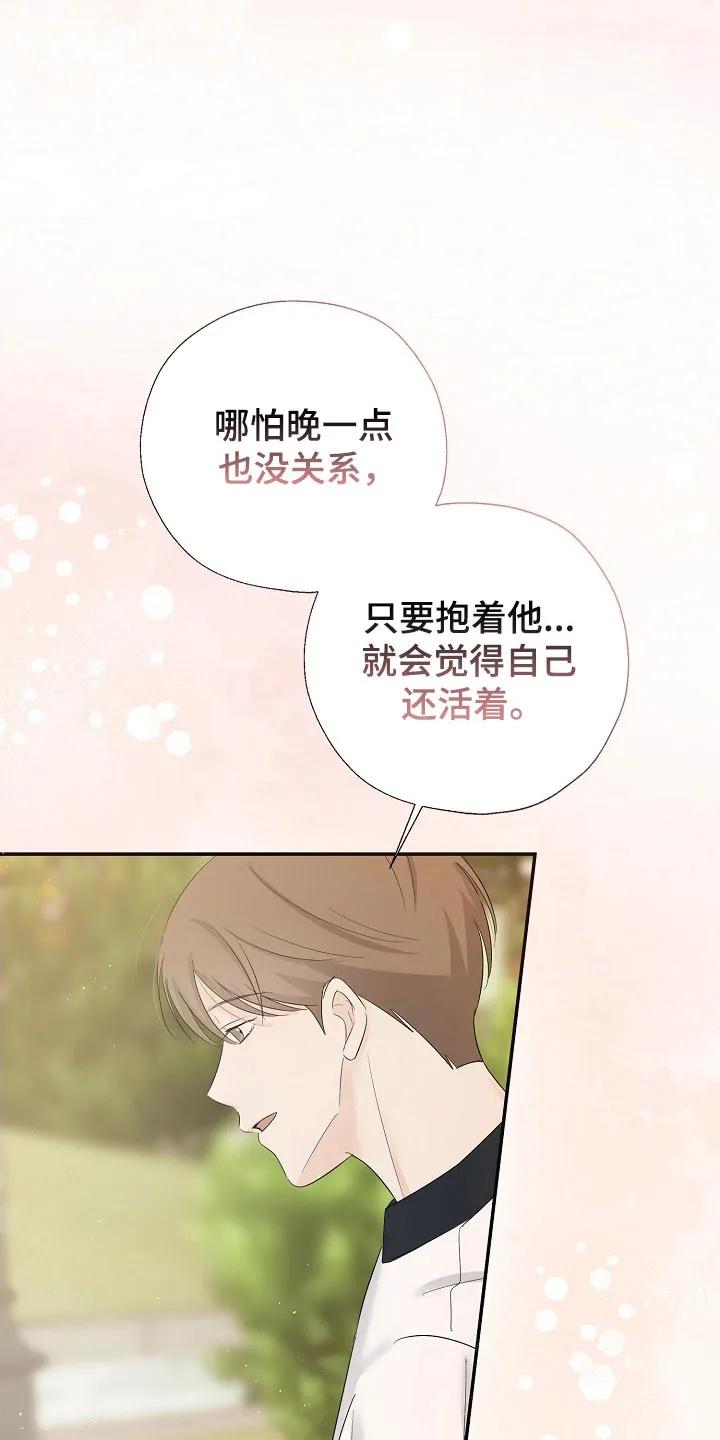 《刻意接近》第104章：期待再遇 第14页