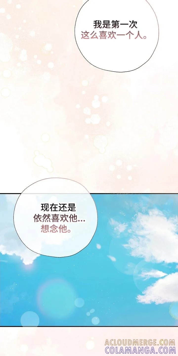 《刻意接近》第104章：期待再遇 第13页