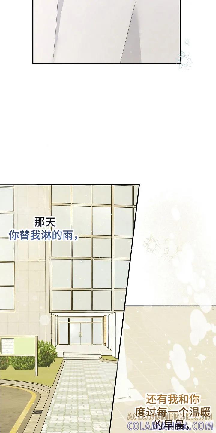 《刻意接近》第104章：期待再遇 第33页