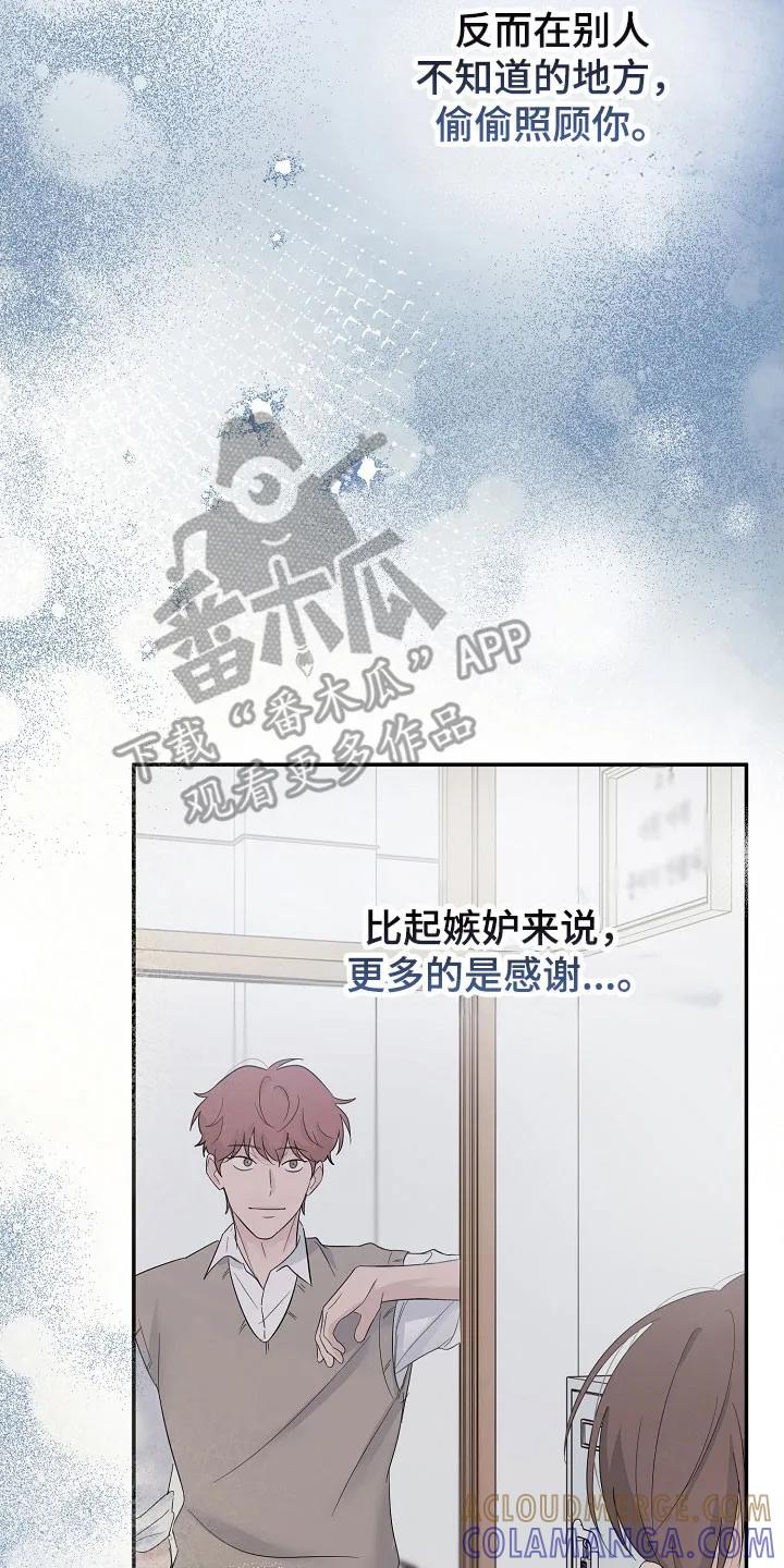 《刻意接近》第104章：期待再遇 第23页