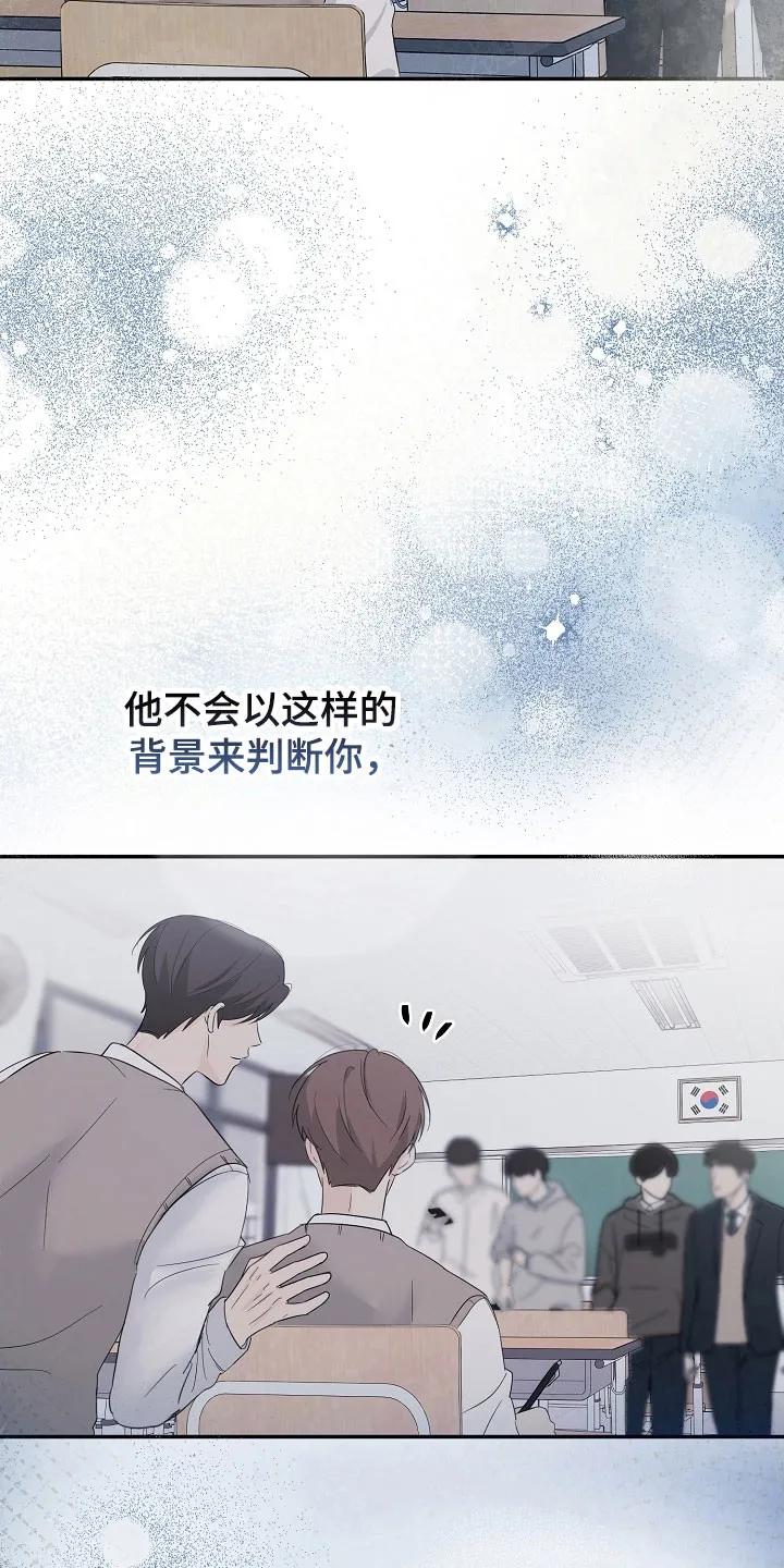 《刻意接近》第104章：期待再遇 第22页