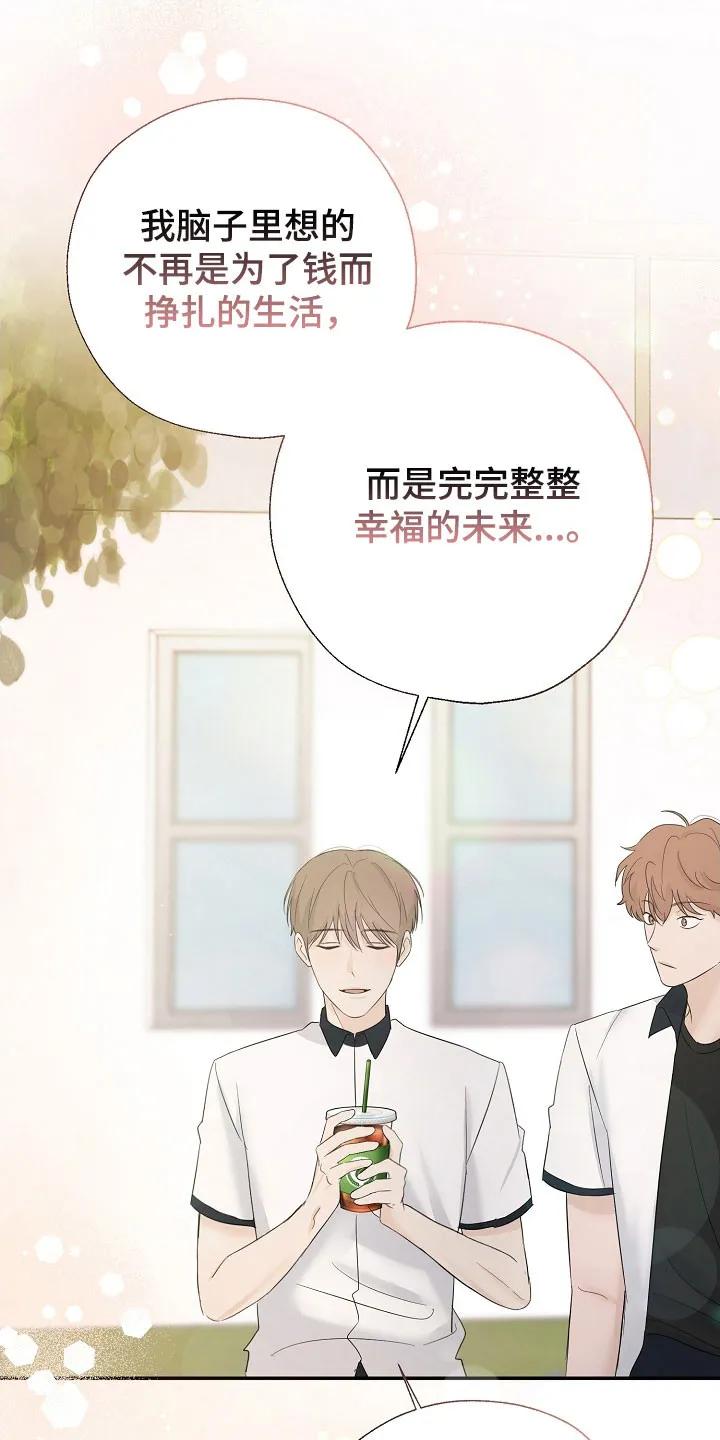 《刻意接近》第104章：期待再遇 第12页