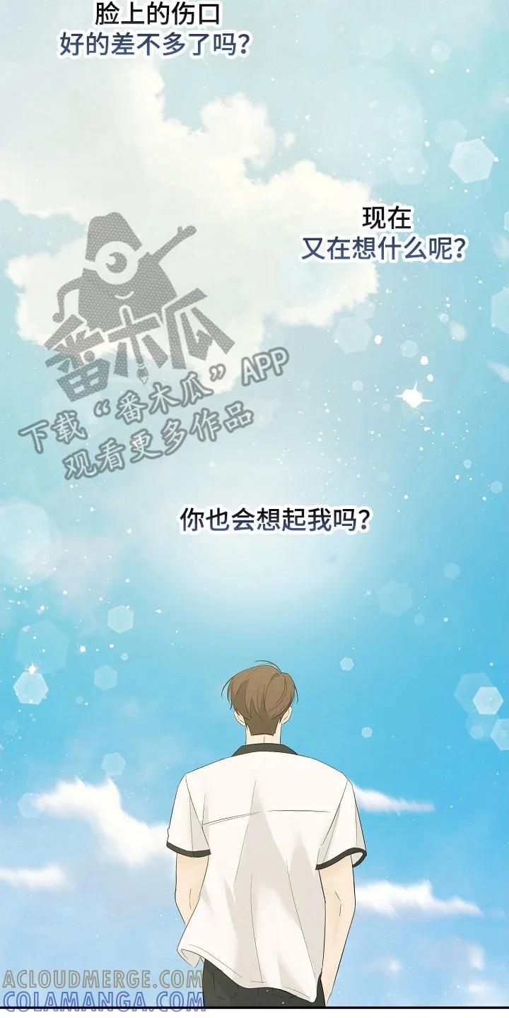 《刻意接近》第104章：期待再遇 第31页