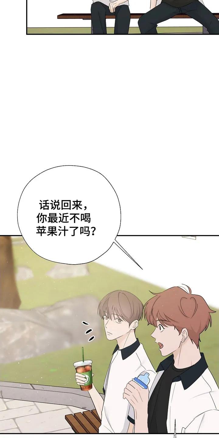 《刻意接近》第104章：期待再遇 第6页