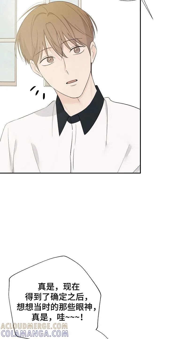 《刻意接近》第104章：期待再遇 第25页