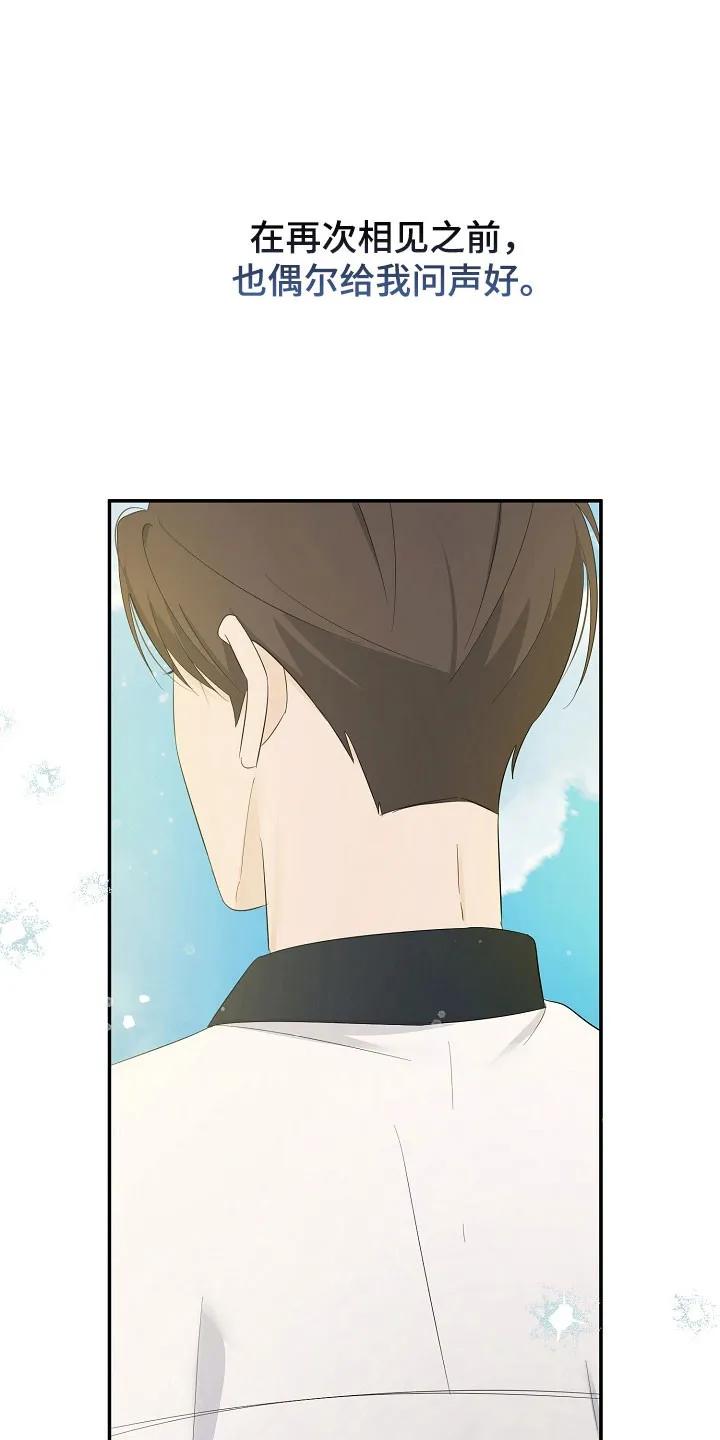 《刻意接近》第104章：期待再遇 第32页
