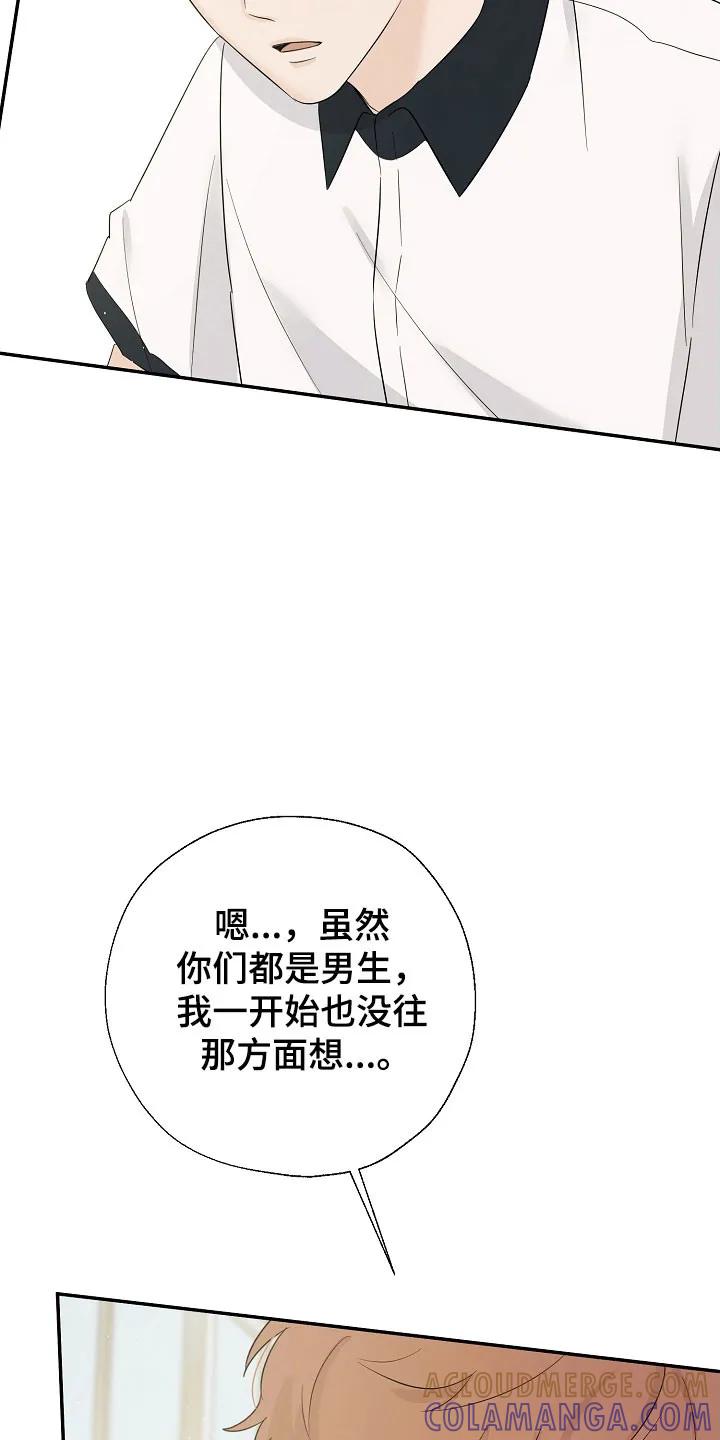 《刻意接近》第104章：期待再遇 第17页
