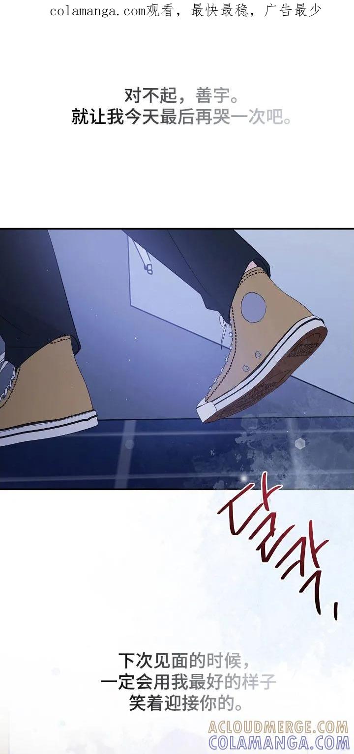 《刻意接近》第104章：期待再遇 第1页