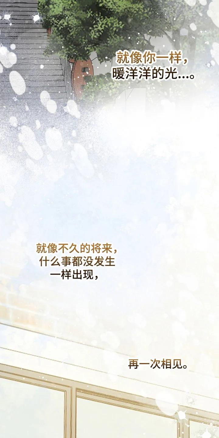 《刻意接近》第104章：期待再遇 第36页