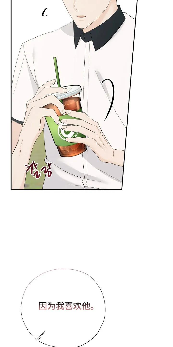 《刻意接近》第104章：期待再遇 第8页