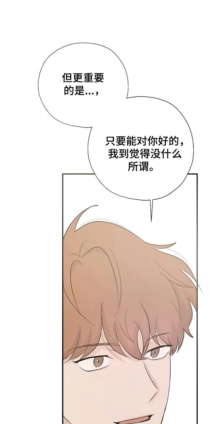 《刻意接近》第104章：期待再遇 第20页