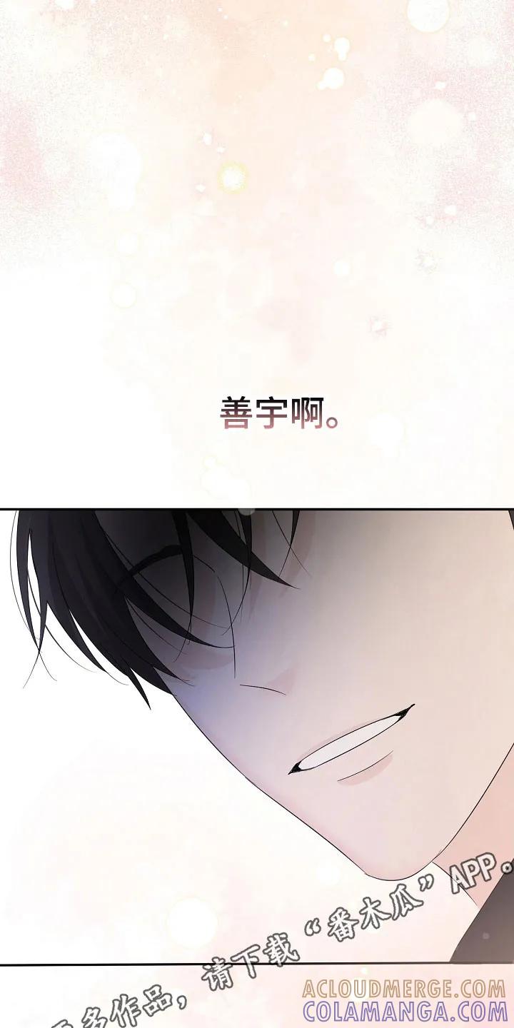 《刻意接近》第104章：期待再遇 第39页