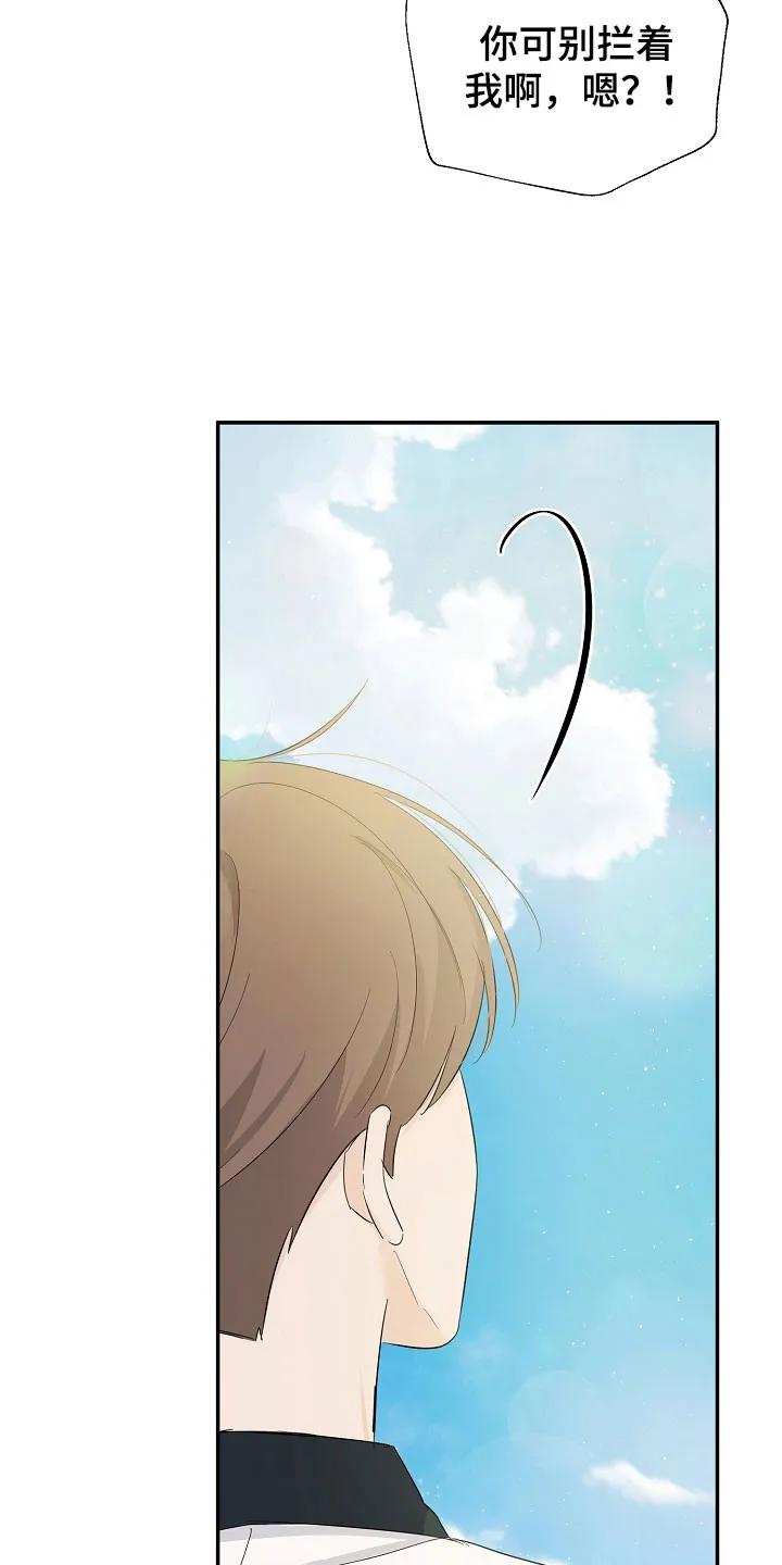 《刻意接近》第104章：期待再遇 第28页