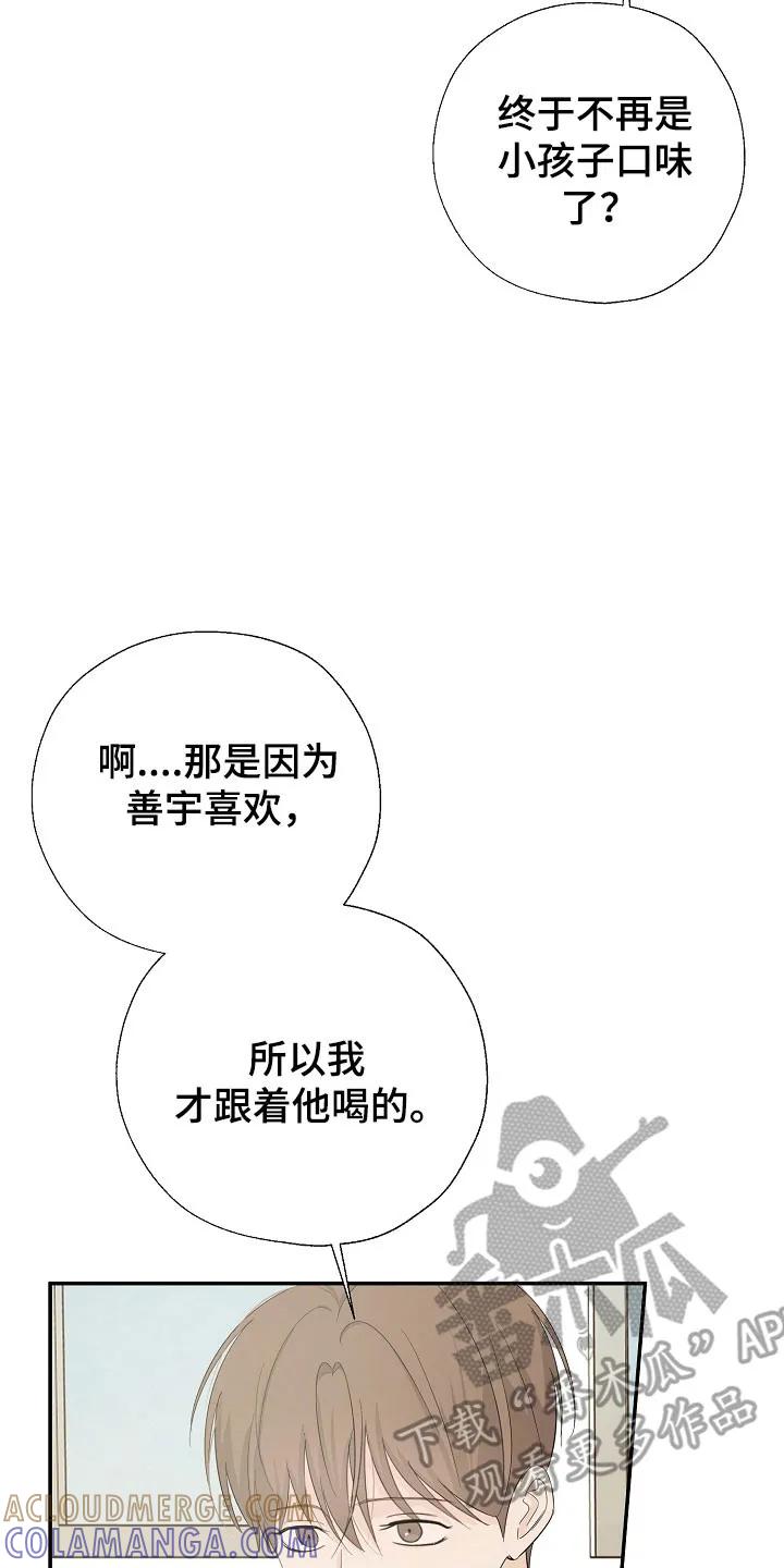 《刻意接近》第104章：期待再遇 第7页