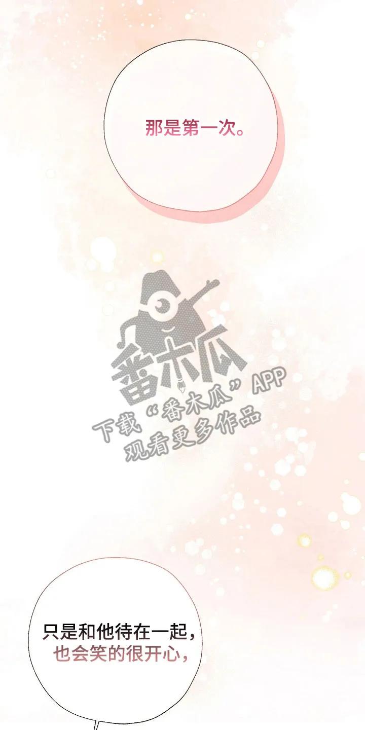 《刻意接近》第104章：期待再遇 第10页