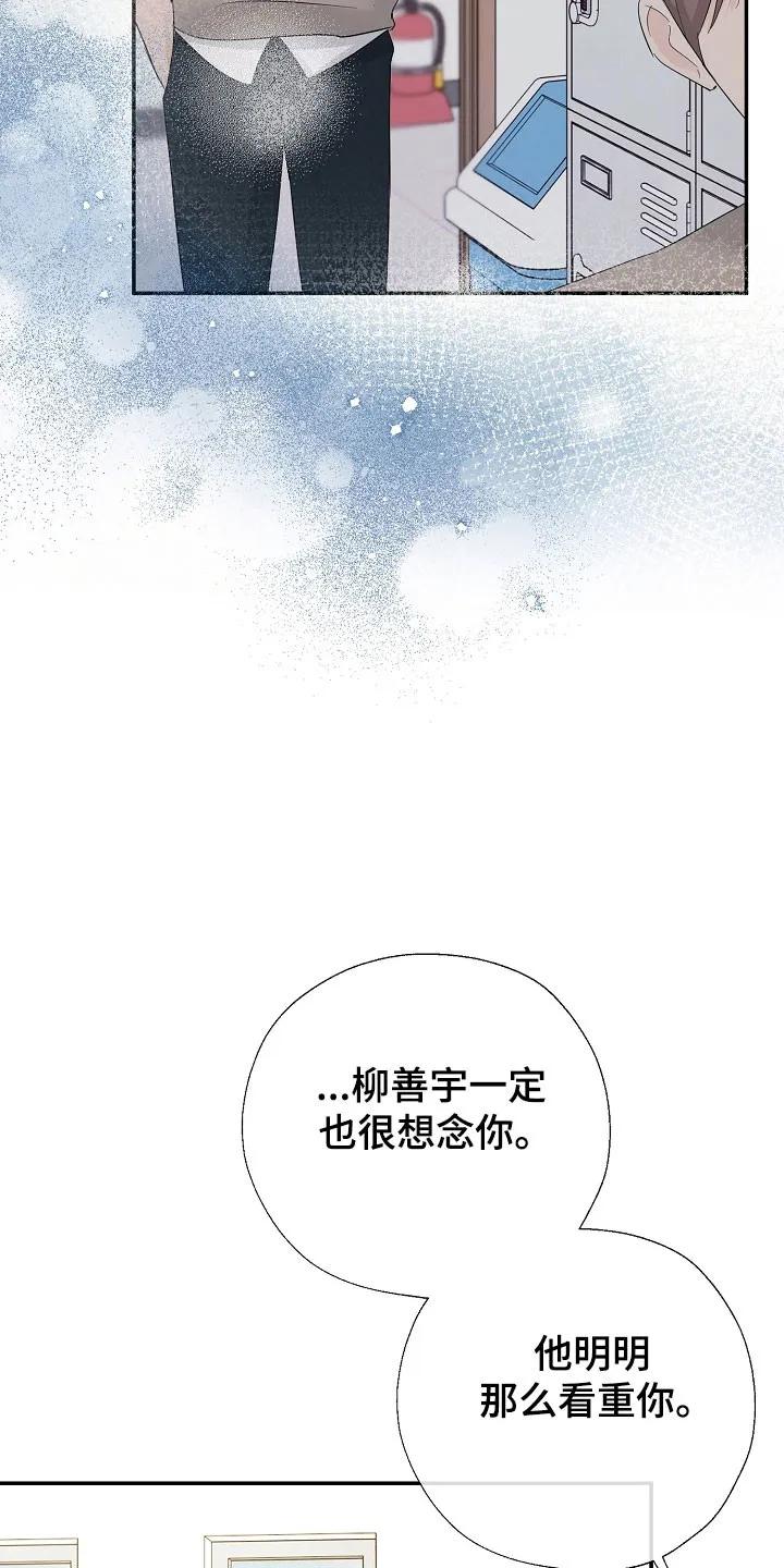 《刻意接近》第104章：期待再遇 第24页