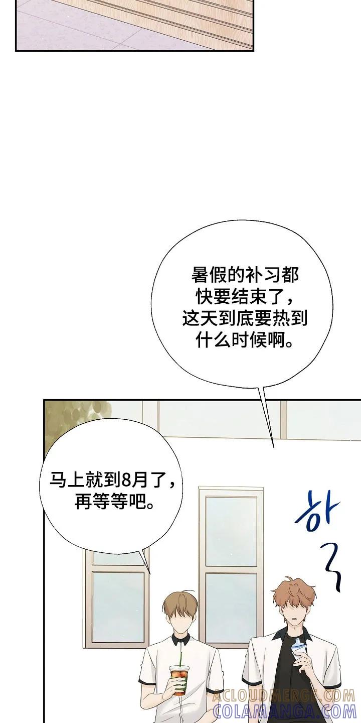 《刻意接近》第104章：期待再遇 第5页