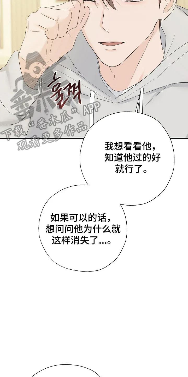 《刻意接近》第105章：思恋当中 第26页