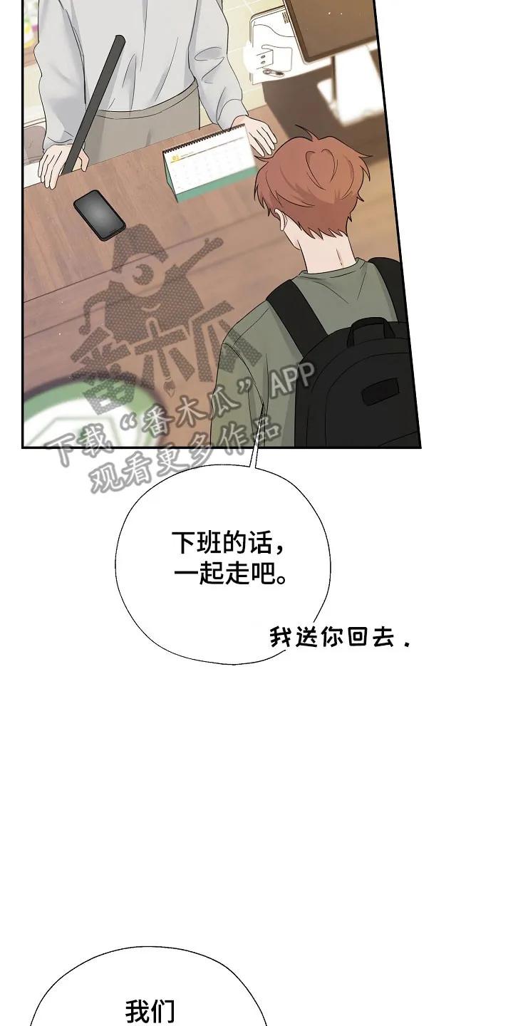 《刻意接近》第105章：思恋当中 第10页