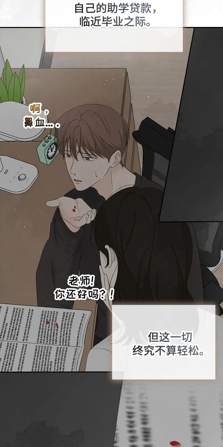 《刻意接近》第105章：思恋当中 第36页