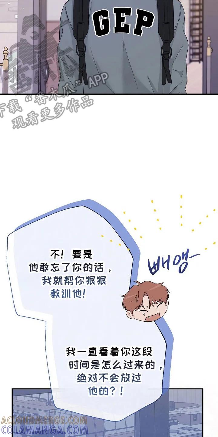 《刻意接近》第105章：思恋当中 第31页