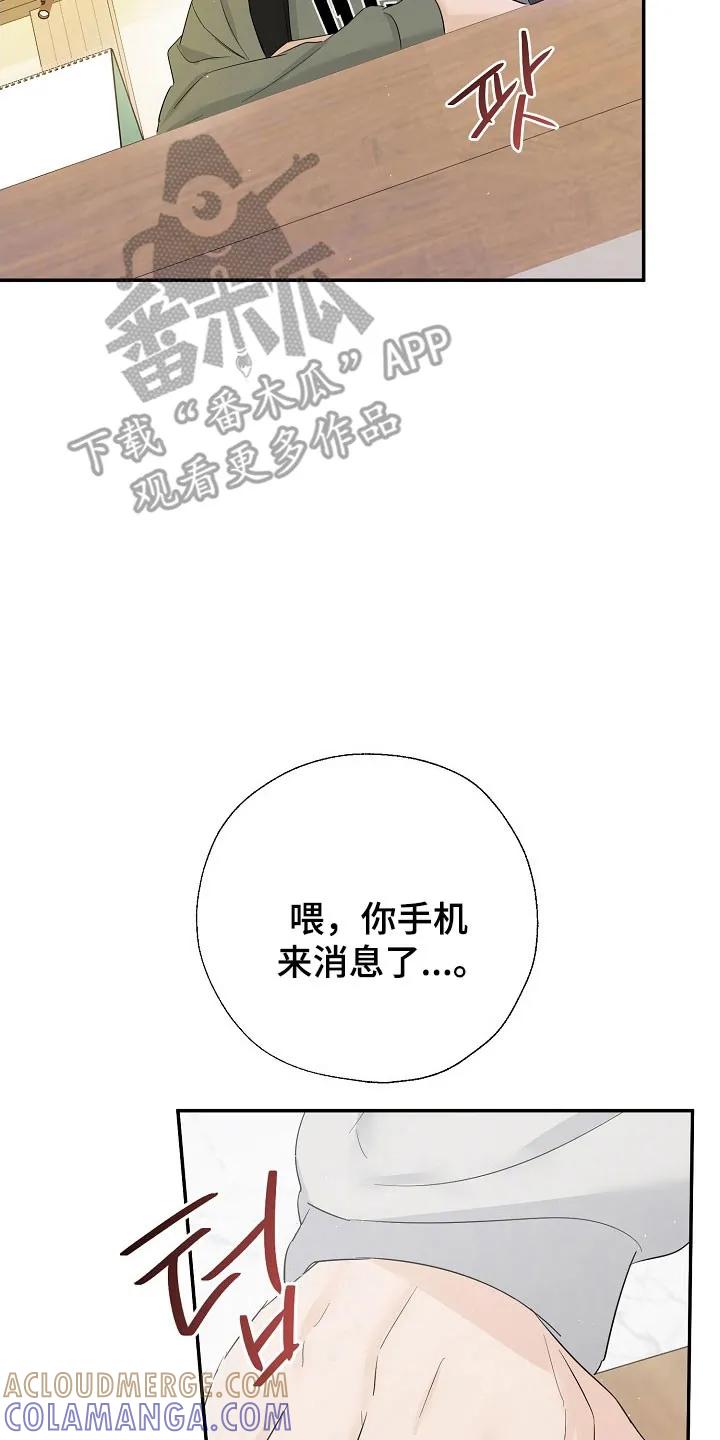 《刻意接近》第105章：思恋当中 第15页