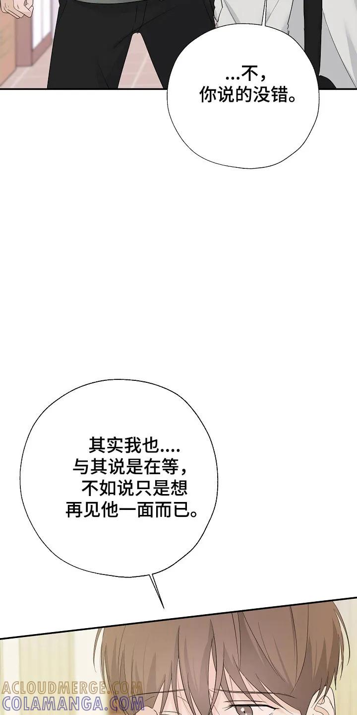 《刻意接近》第105章：思恋当中 第25页