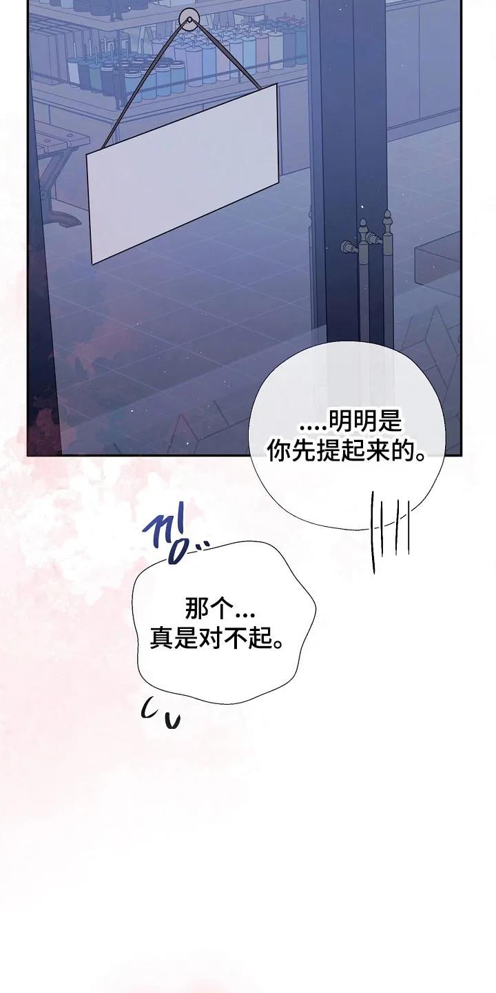 《刻意接近》第105章：思恋当中 第32页