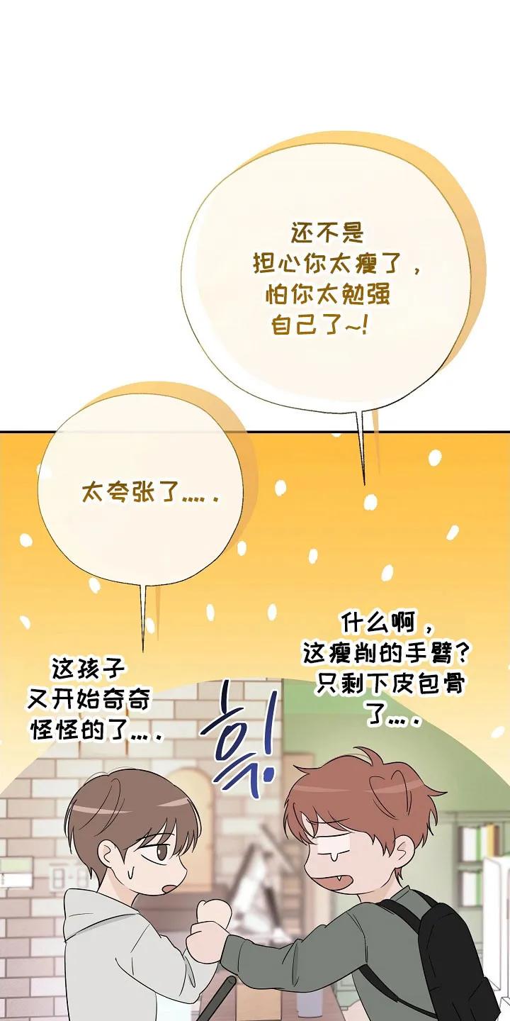 《刻意接近》第105章：思恋当中 第12页