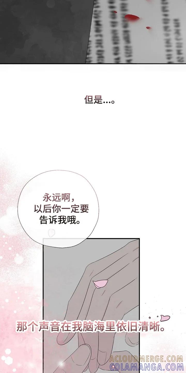 《刻意接近》第105章：思恋当中 第37页