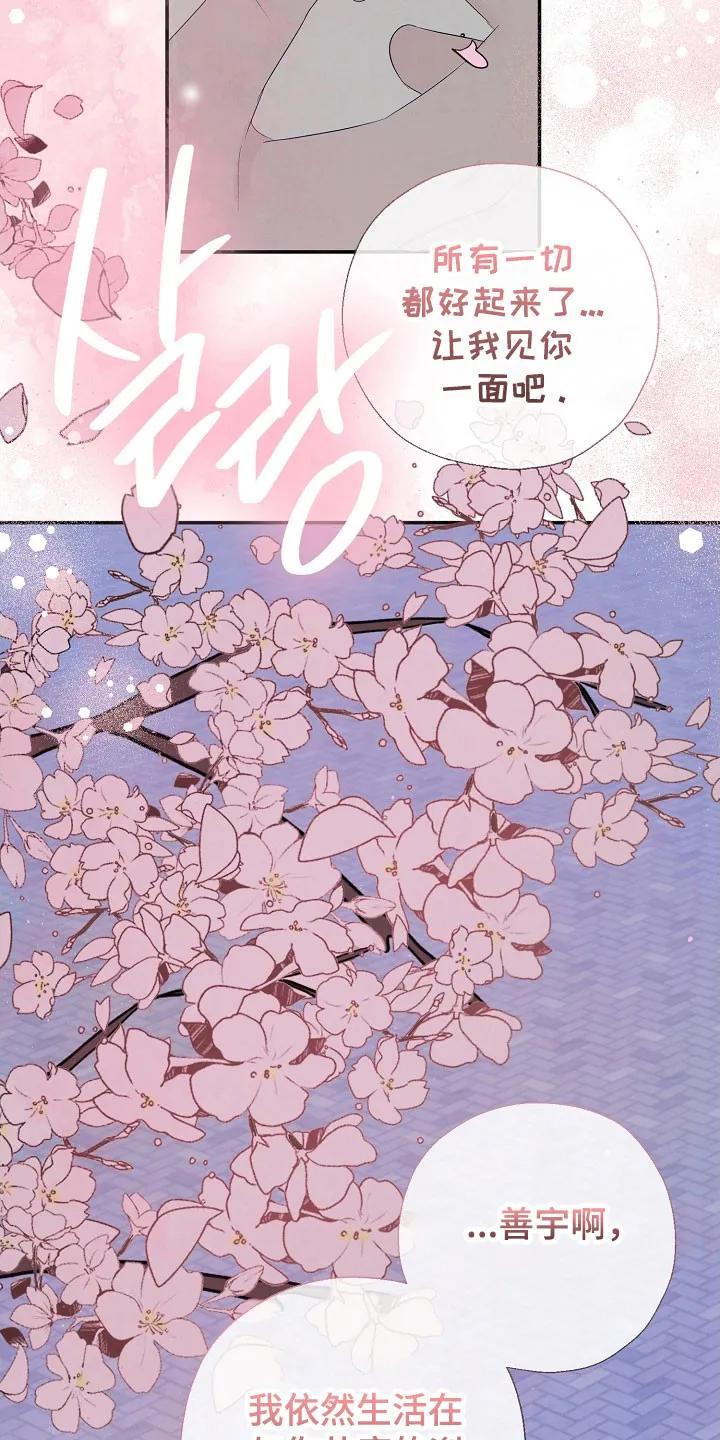 《刻意接近》第105章：思恋当中 第38页