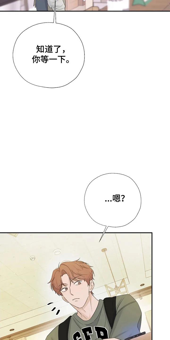 《刻意接近》第105章：思恋当中 第14页