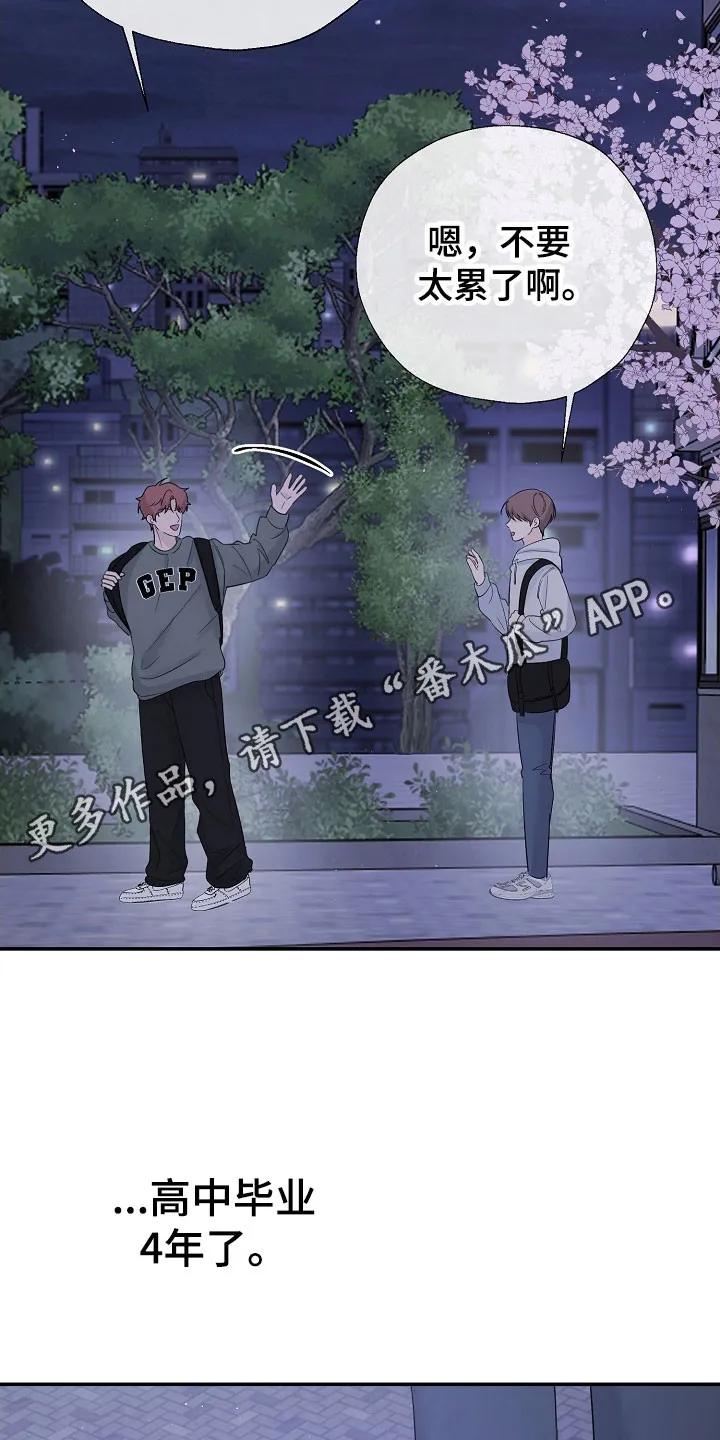 《刻意接近》第105章：思恋当中 第34页