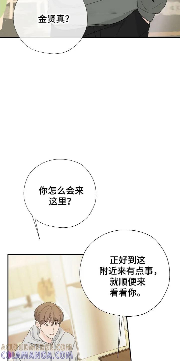 《刻意接近》第105章：思恋当中 第9页