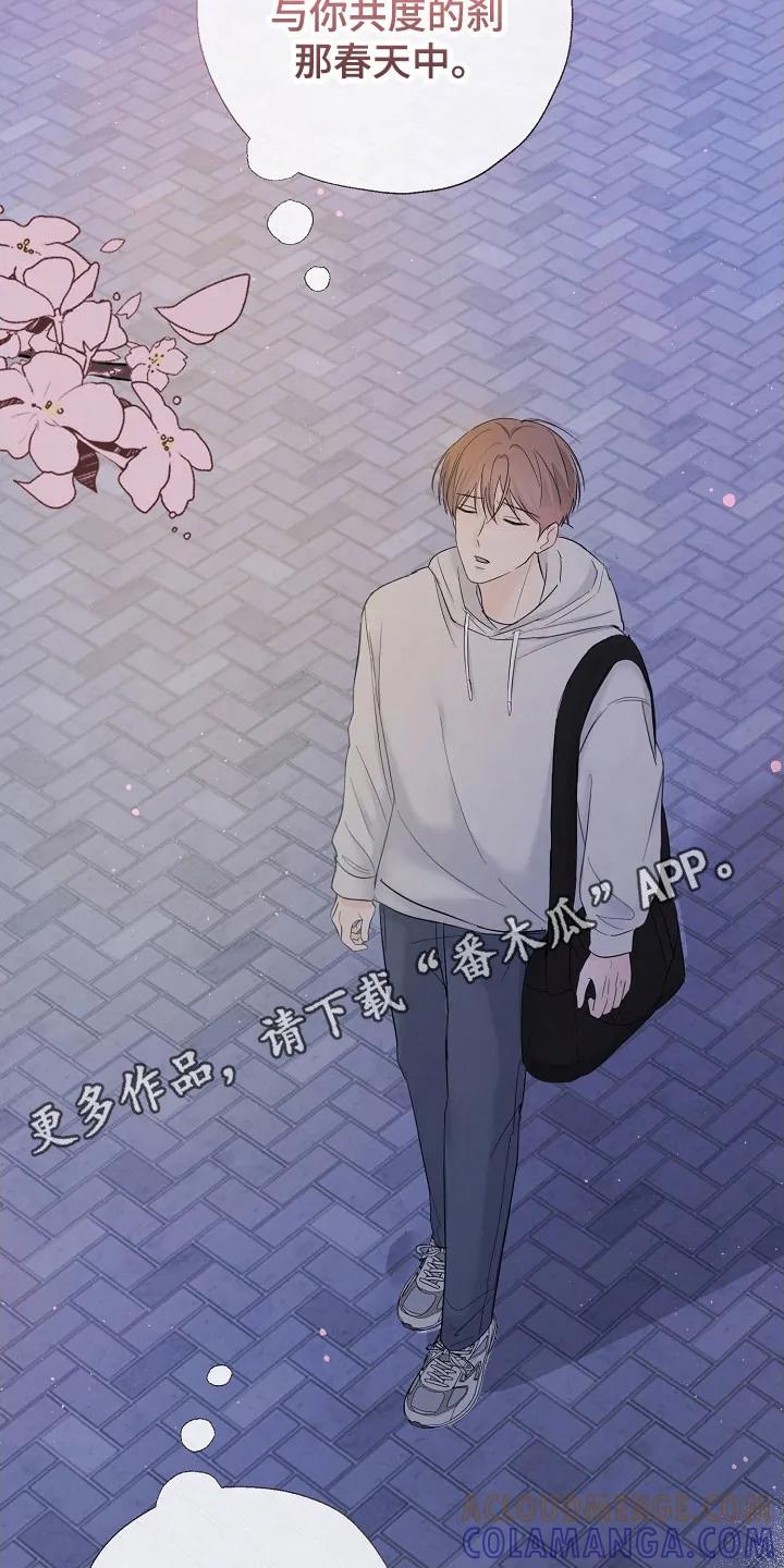 《刻意接近》第105章：思恋当中 第39页