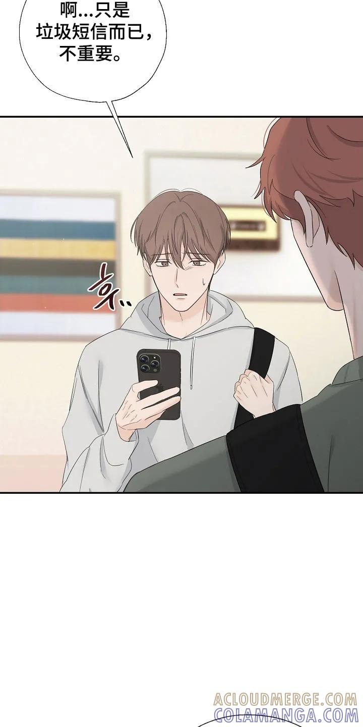 《刻意接近》第105章：思恋当中 第17页