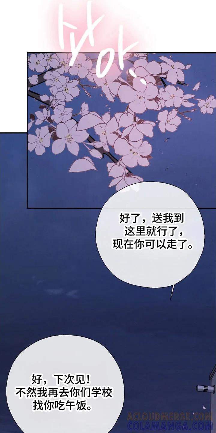 《刻意接近》第105章：思恋当中 第33页
