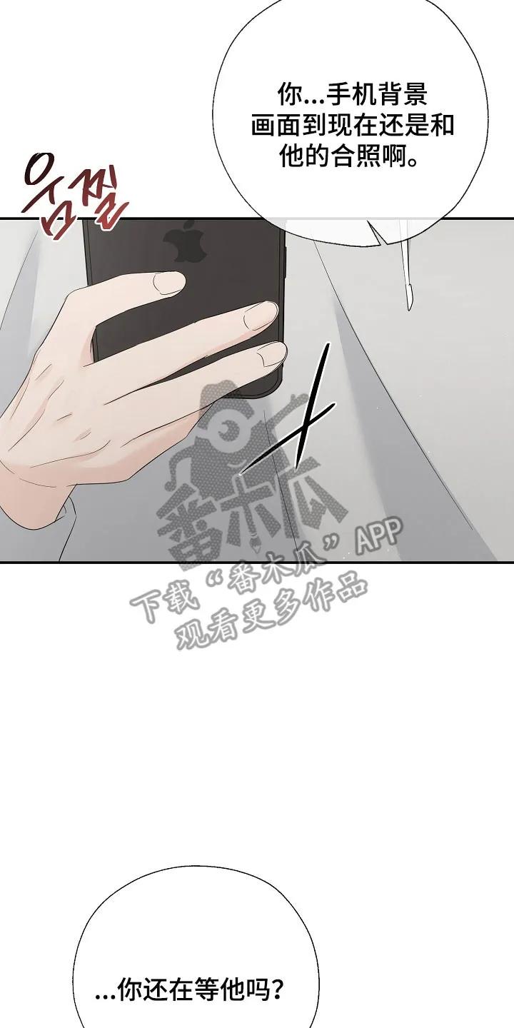 《刻意接近》第105章：思恋当中 第18页