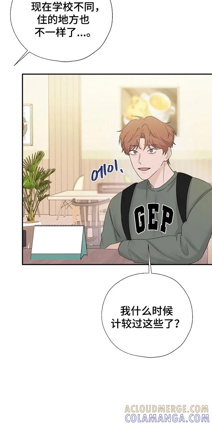 《刻意接近》第105章：思恋当中 第11页