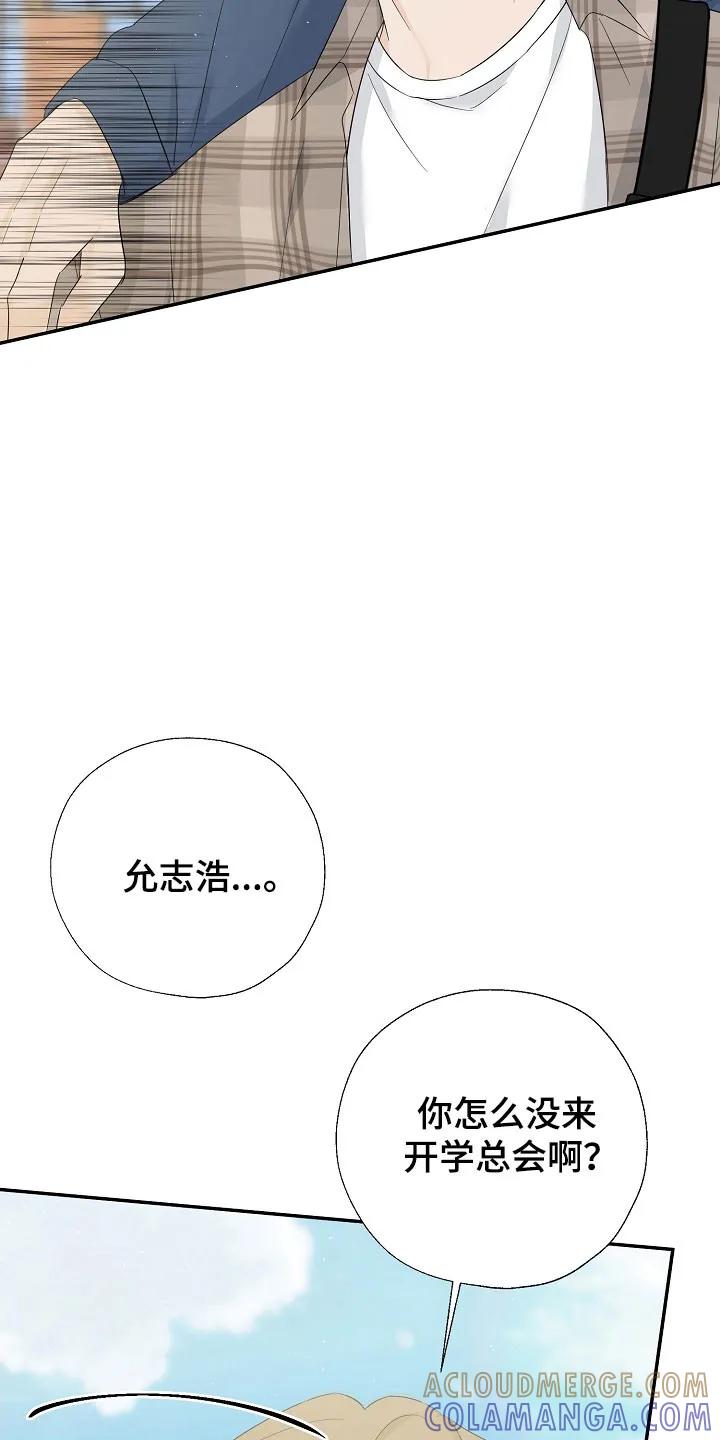 《刻意接近》第106章：不想见我 第3页