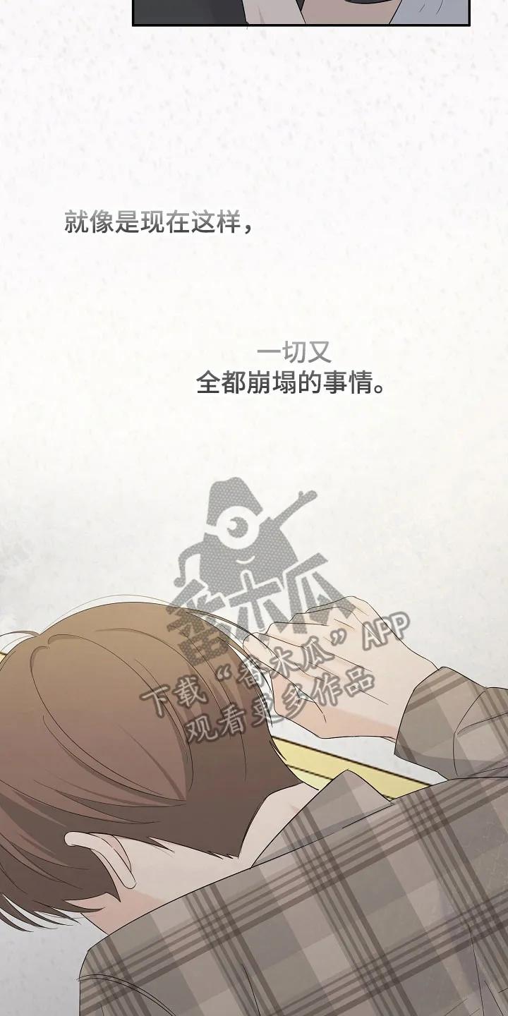 《刻意接近》第106章：不想见我 第18页