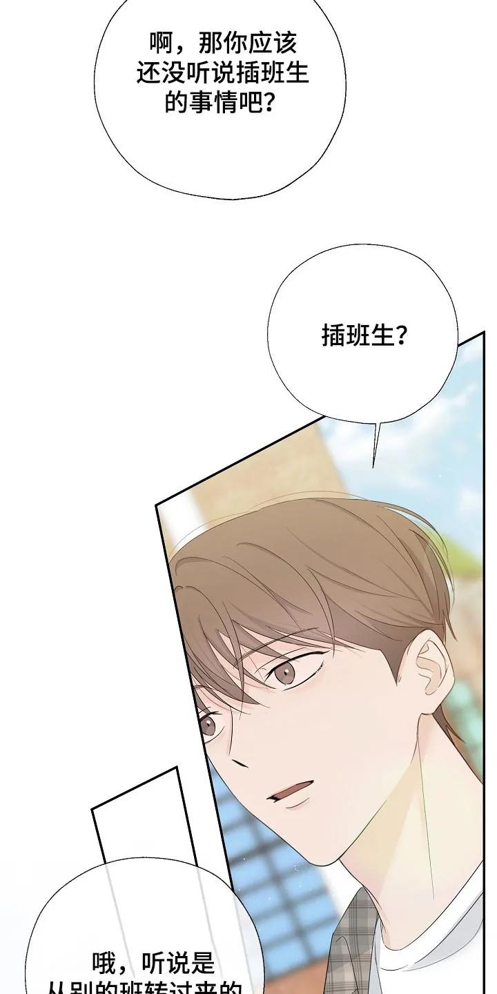 《刻意接近》第106章：不想见我 第6页