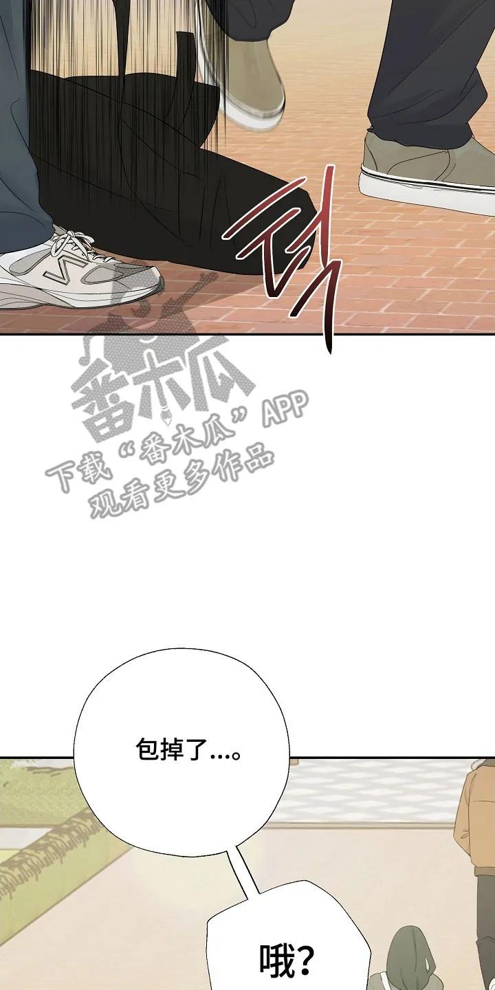 《刻意接近》第106章：不想见我 第10页